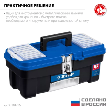 ЗУБР ДЕСНА-16, 414 x 212 x 175 мм, (16), Пластиковый ящик для инструментов (38181-16) купить в Ижевске