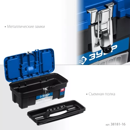 ЗУБР ДЕСНА-16, 414 x 212 x 175 мм, (16), Пластиковый ящик для инструментов (38181-16) купить в Ижевске