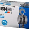 Таль цепная СИБИН шестеренная, 2т/2,5м 43085-2_z01 купить в Ижевске