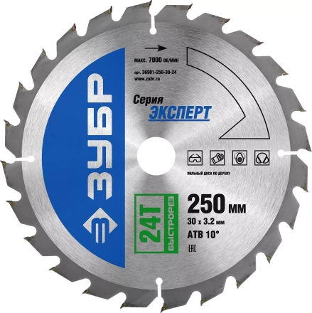 Диск пильный ЗУБР &quot;ЭКСПЕРТ&quot; &quot;Быстрый рез&quot; по дереву, 250х30мм, 24Т 36901-250-30-24 купить в Ижевске