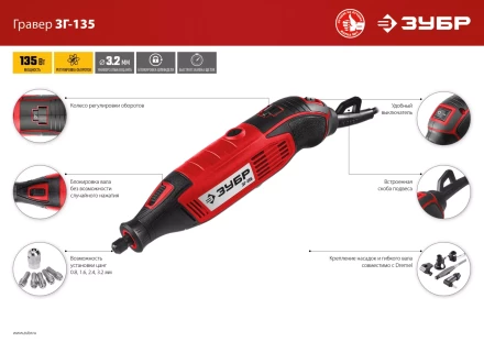 Гравер электрический ЗГ-135 серия МАСТЕР купить в Ижевске