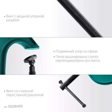 Струбцина KRAFTOOL EXTREM, тип G 32229-075 купить в Ижевске