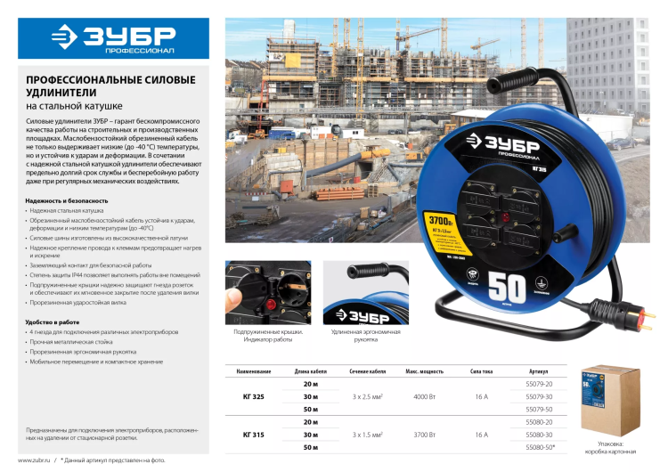 Удлинитель на катушке "КГ 315", 30 м, 3700 Вт, 4 гнезда, IP44, КГ 3х1,5 кв мм, ЗУБР 55080-30 купить в Ижевске