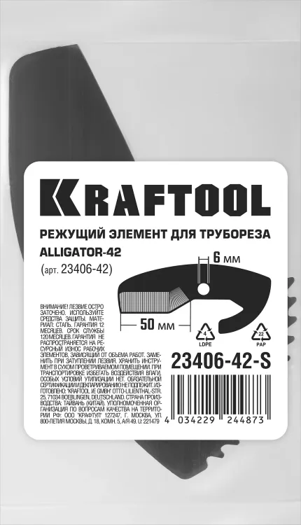 KRAFTOOL Alligator-42. Труборез для металлопластиковых труб 2-в-1 23406-42-S купить в Ижевске
