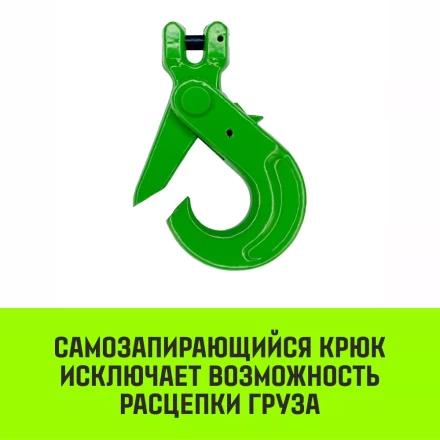 Крюк самозапирающийся с вилочным соединением HITCH 6-Т8 кл. 1.12 T (SZ071260) купить в Ижевске