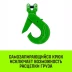 Крюк самозапирающийся с вилочным соединением HITCH 6-Т8 кл. 1.12 T (SZ071260) купить в Ижевске