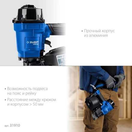 ЗУБР CNW-57, пневматический нейлер для барабанных гвоздей ЗУБР CNW (35-57 мм), Профессионал (31910) купить в Ижевске