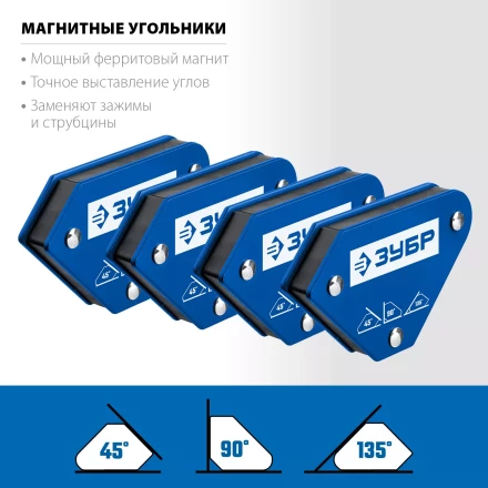 ЗУБР УМ-3, 4 шт, 4 кг, набор угольников магнитных для сварочных работ, Профессионал (40050-04) купить в Ижевске