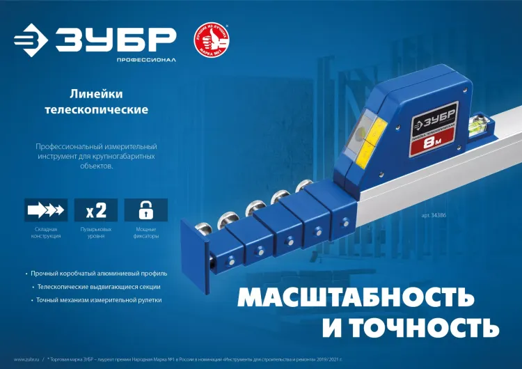ЗУБР 8 м, телескопическая линейка, Профессионал (34386) купить в Ижевске