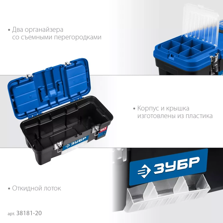 ЗУБР ДЕСНА-20, 508 x 256 x 225 мм, (20), Пластиковый ящик для инструментов (38181-20) купить в Ижевске