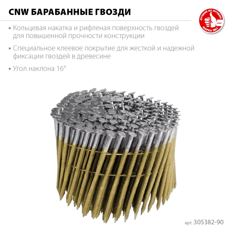 ЗУБР CNW 90 х 3.1 мм, барабанные гвозди рифленые, 3600 шт (305382-90) купить в Ижевске