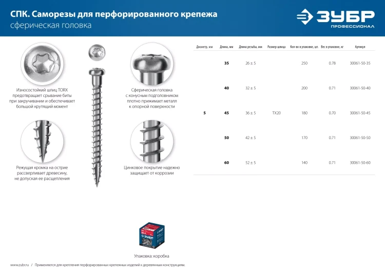 ЗУБР СПК, 45 х 5 мм, TX20, цинк, 180 шт, саморез для перфорированного крепежа, Профессионал (30061-50-45) купить в Ижевске