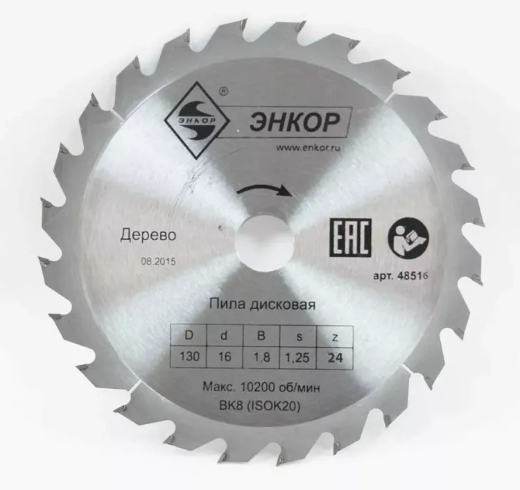Диск пильный  ф130х16 z24 дерево Энкор 48516 купить в Ижевске