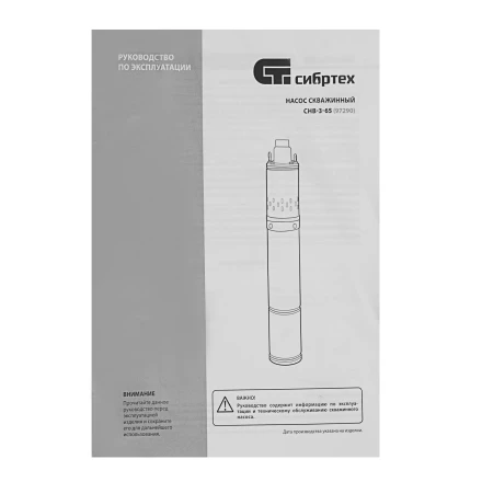 Скважинный насос Сибртех СНВ-3-65, винтовой, диаметр 3", 700 Вт, 1800 л/ч, напор 65 м 97290 купить в Ижевске