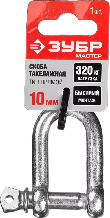 Скоба такелажная ЗУБР "МАСТЕР", тип прямой, оцинкованная, 10мм, 1 шт 304516-10 купить в Ижевске