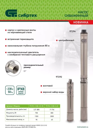 Скважинный насос Сибртех CНЦ-3-65, центробежный, диаметр 3&quot;, 800 Вт, 2800 л/ч, напор 65 м 97294 купить в Ижевске