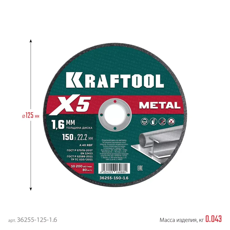 Круги отрезные абразивные, по металлу 36255-125-1.6 купить в Ижевске