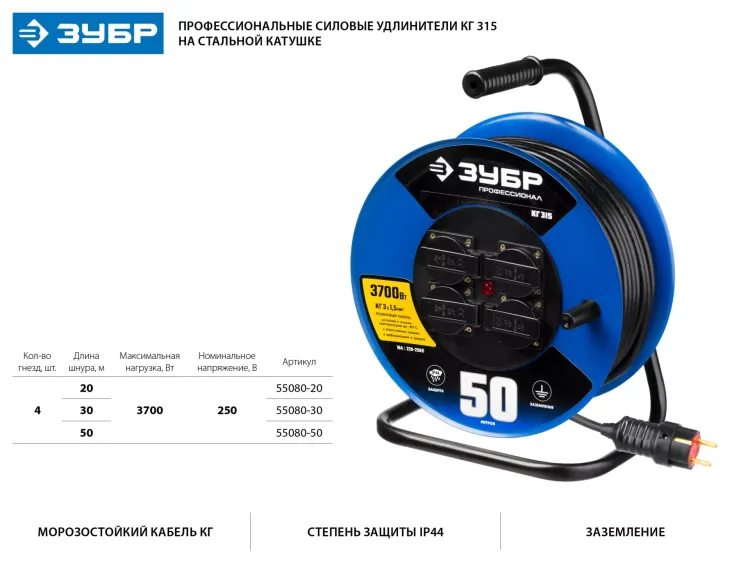 Удлинитель на катушке "КГ 315", 50 м, 3700 Вт, 4 гнезда, IP44, КГ 3х1,5 кв мм, ЗУБР 55080-50 купить в Ижевске