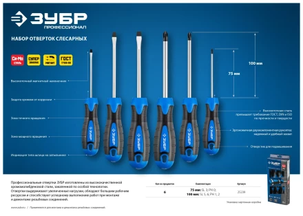 Наборы отверток серия ПРОФЕССИОНАЛ купить в Ижевске