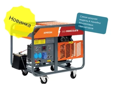 Генератор бензиновый Кратон GG-11000-E-ATS 3 08 01 046 купить в Ижевске