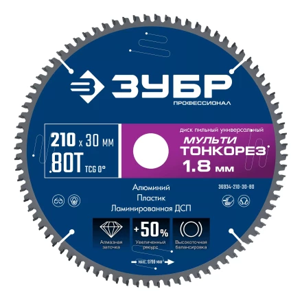 ЗУБР Мульти Тонкорез 210х30 x 1.8 мм, 80Т, диск пильный по разным материалам, Профессионал (36934-210-30-80) купить в Ижевске
