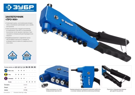 Комбинированные заклепочники ЗУБР УНИВЕРСАЛ серия ПРОФЕССИОНАЛ купить в Ижевске