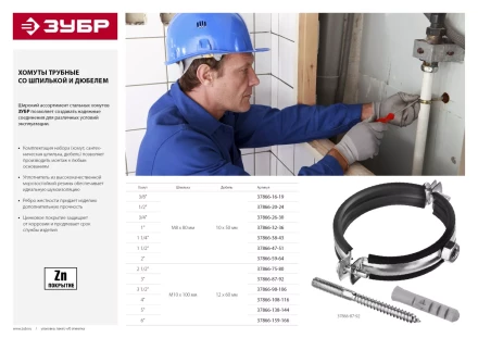 ЗУБР &quot;МАСТЕР&quot;. Хомут трубный с гайкой, оцинкованный, в комплекте с сантехнической шпилькой и дюбелем, 2&quot;, 1шт 37866-59-64 купить в Ижевске