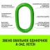 Звено овальное одиночное A-343 HITCH Т8 кл 21.2 т (SZ071417) купить в Ижевске