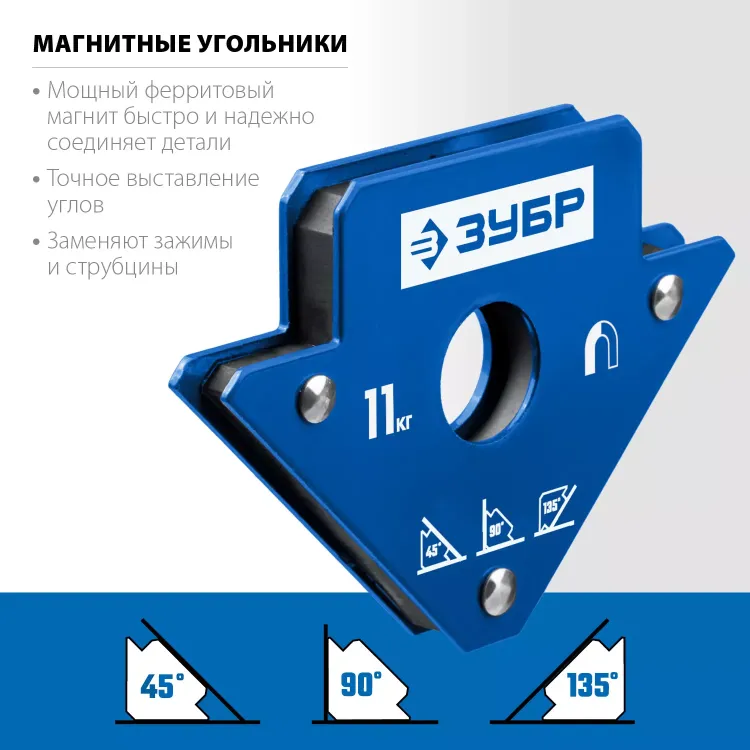 ЗУБР УМ-3, 11 кг, угольник магнитный для сварочных работ, Профессионал (40050-11) купить в Ижевске