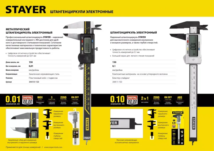 Штангенциркуль STAYER "PROFESSIONAL" электронный, направляющая из закаленной нержавеющей стали, шаг измерения 0,01мм, пластик корпус, 150мм 34410-150 купить в Ижевске