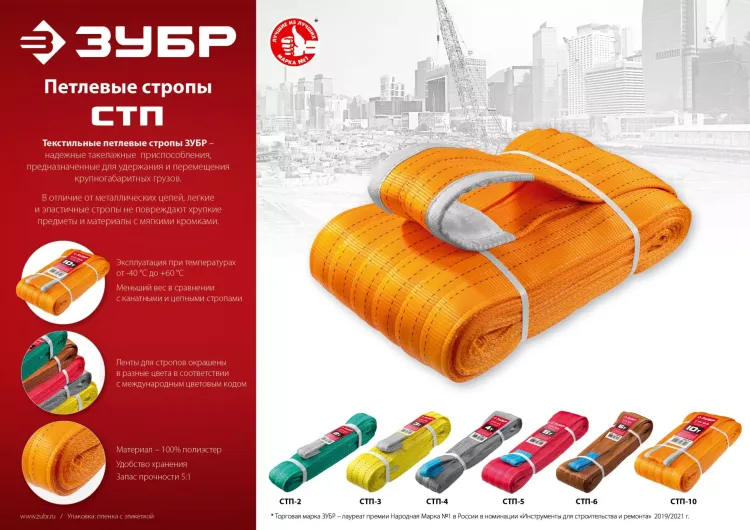 ЗУБР СТП-5/4, красный, г/п 5 т, длина 4 м, текстильный петлевой строп (43555-5-4) купить в Ижевске