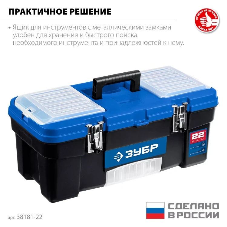 ЗУБР ДЕСНА-22, 557 x 284 x 236 мм, (22), Пластиковый ящик для инструментов (38181-22) купить в Ижевске
