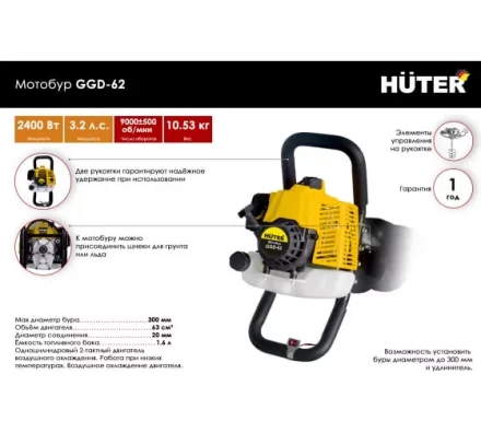 Мотобур HUTER GGD-62 купить в Ижевске