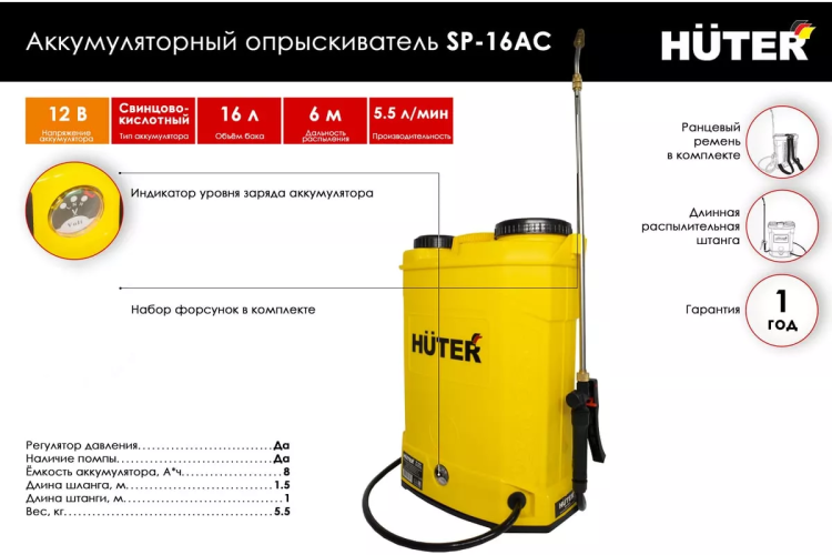 Опрыскиватель аккумуляторный Huter SP-16AC 70/13/29 купить в Ижевске