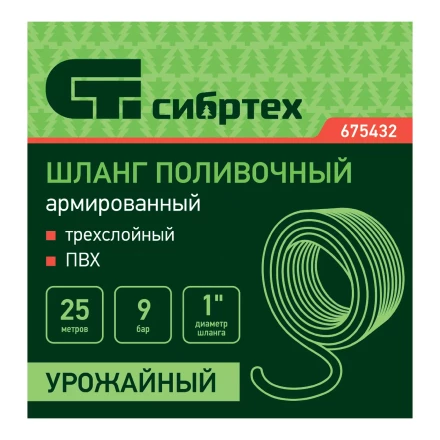 Шланг поливочный армированный Сибртех ПВХ 1&quot;, 25 м, урожайный 675432 купить в Ижевске