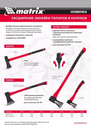 Топор-колун с клиновидным полотном 3000 г Matrix 21817, фибергласовое обрезиненное топорище 900 мм купить в Ижевске