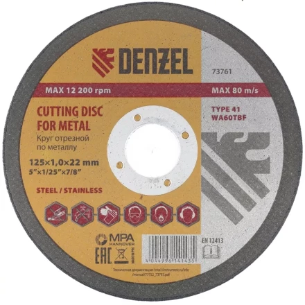 Круг отрезной по металлу 125 х 1,0 х 22 мм DENZEL артикул 73761 купить в Ижевске