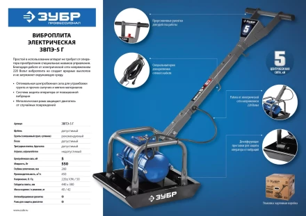 Виброплита электрическая ЗВПЭ-5 Г серия ПРОФЕССИОНАЛ купить в Ижевске