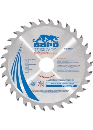 Пильный диск по дереву 250 x 32/30мм, 48 твердосплавных зубъев БАРС 73389 купить в Ижевске