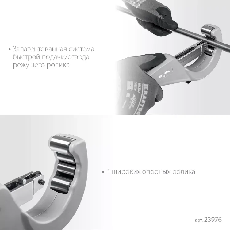Труборезы KRAFTOOL для труб из нержавеющей стали 23976 купить в Ижевске