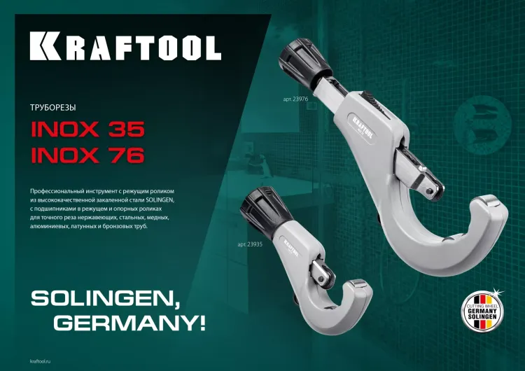 Труборезы KRAFTOOL для труб из нержавеющей стали 23976 купить в Ижевске