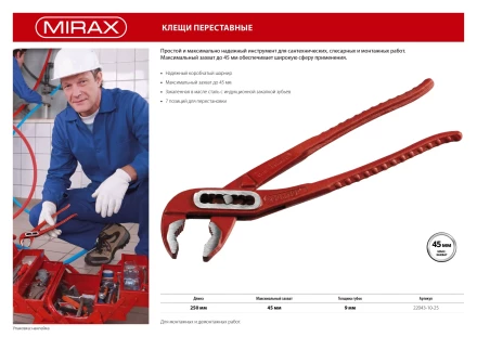 Клещи переставные, 250мм, MIRAX 22043-10-25 купить в Ижевске