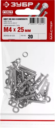 Винт (DIN965) в комплекте с гайкой (DIN934), шайбой (DIN125), шайбой пруж. (DIN127), M4 x 25 мм, 20 шт, ЗУБР 303456-04-025 купить в Ижевске