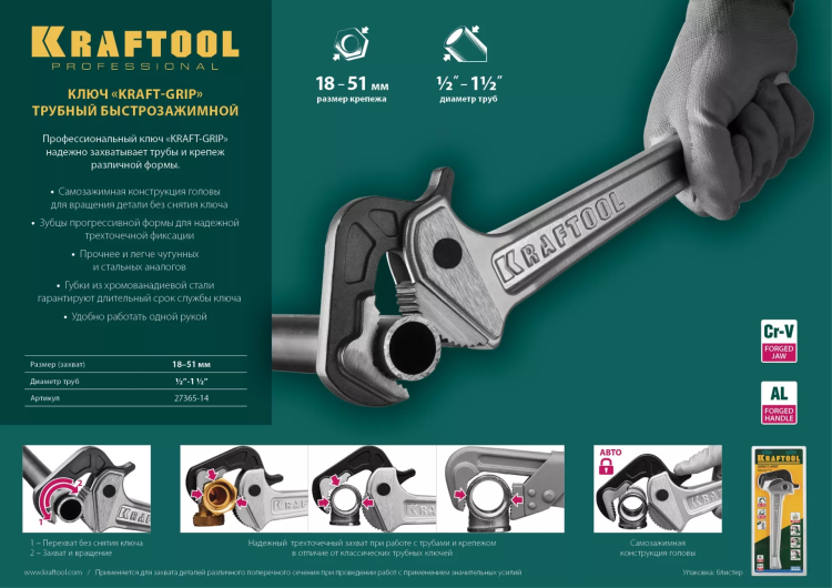 Ключ KRAFTOOL "MASTERGRIP" трубный быстрозажимной, кованые губки, 1/2"-2" 27365-14 купить в Ижевске