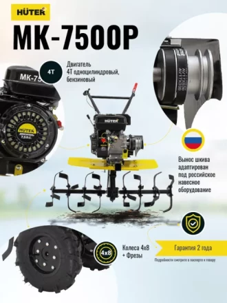 Мотоблок бензиновый HUTER МК-7500P купить в Ижевске