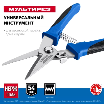 ЗУБР МУЛЬТИРЕЗ, 200 мм, универсальные технические ножницы, Профессионал (23215) купить в Ижевске