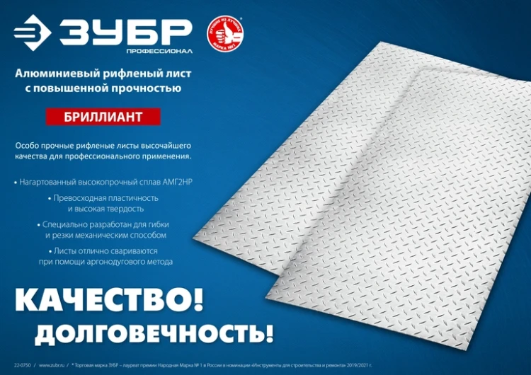 ЗУБР Бриллиант, 600 х 1200 х 1.5 мм, алюминиевый рифленый лист, Профессионал (53840) купить в Ижевске