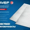 ЗУБР Бриллиант, 600 х 1200 х 1.5 мм, алюминиевый рифленый лист, Профессионал (53840) купить в Ижевске