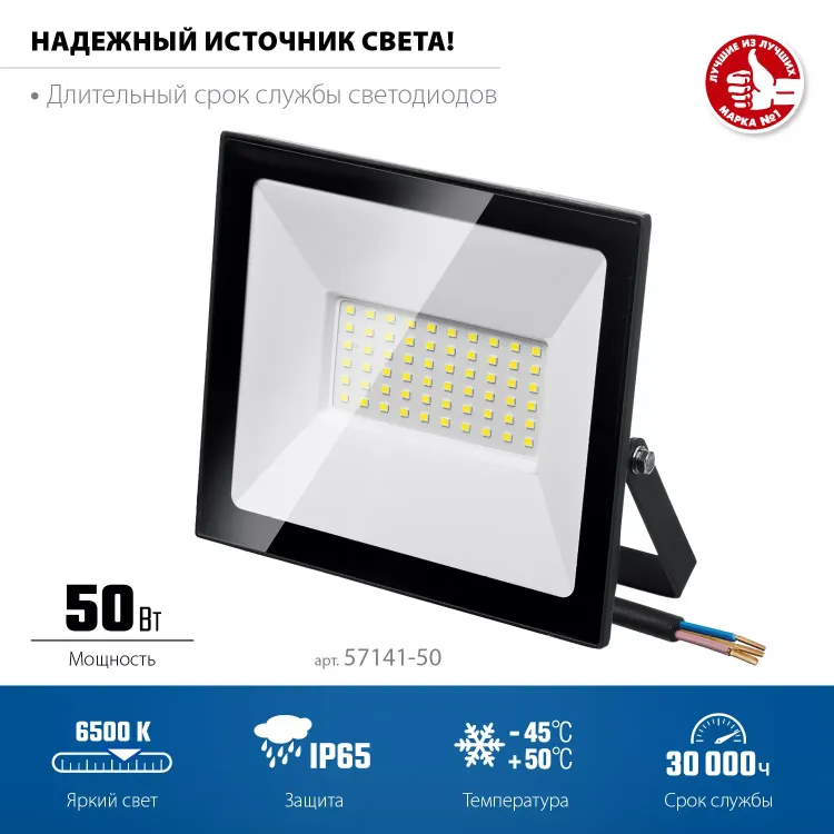 ЗУБР ПСК-50, 50 Вт, 6500 К, IP 65, светодиодный прожектор, Профессионал (57141-50) купить в Ижевске