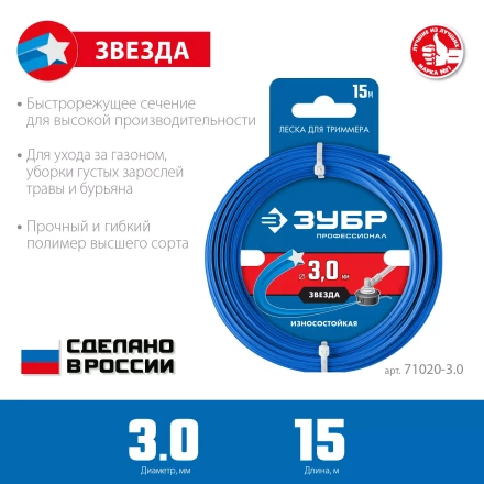 ЗУБР ЗВЕЗДА, 3.0 мм, 15 м, леска для триммера, Профессионал (71020-3.0) купить в Ижевске